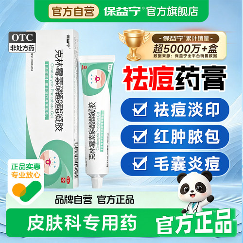保益宁旗舰店 100%正品保障