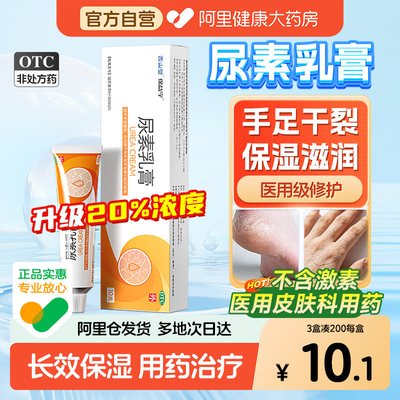 尿素乳膏正品官方旗舰店医用级软膏维e维生素e乳膏脚后跟干裂手足