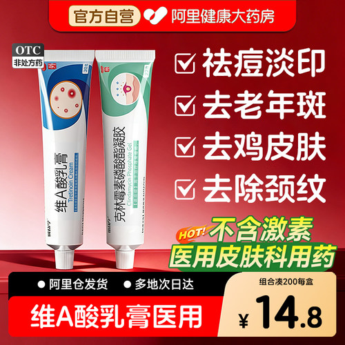 【自营】【保益宁】维A酸乳膏0.05%*5g*1支/盒