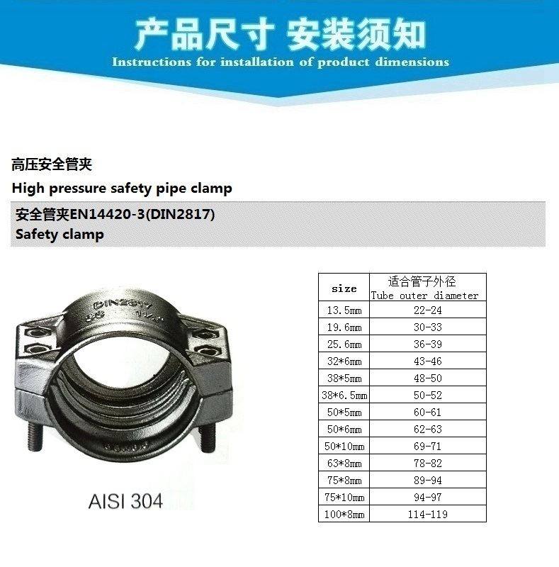 。正宗04不锈钢安全管夹EN14420-抱箍卡箍管箍管卡槽罐车DIN2817_虎窝淘