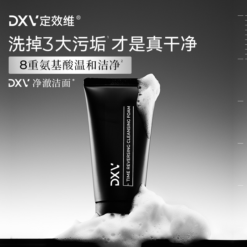 【直接拍】DXV定效维净澈温和深层清洁氨基酸洗面奶50g