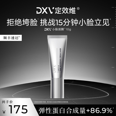 体验装】DXV定效维小脸面膜提拉紧致抗皱淡纹垮脸急救涂抹面膜10g