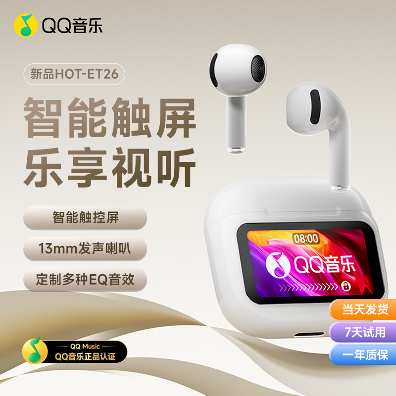QQ音乐ET26智能触屏蓝牙耳机超长续航真无线降噪2025新款大电量