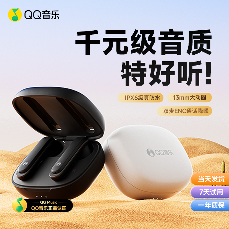 qq音乐真无线蓝牙耳机