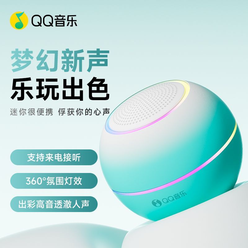 QQ音乐YB15炫彩蓝牙小音响