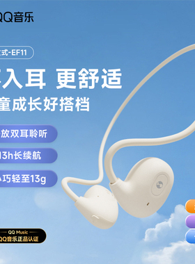 QQ音乐EF11蓝牙耳机无线颈挂脖式护耳久戴不痛儿童专用2025新款