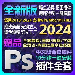 Ps插件全套一键安装包人像精修磨皮美白调色滤镜抠图灯光工厂预设