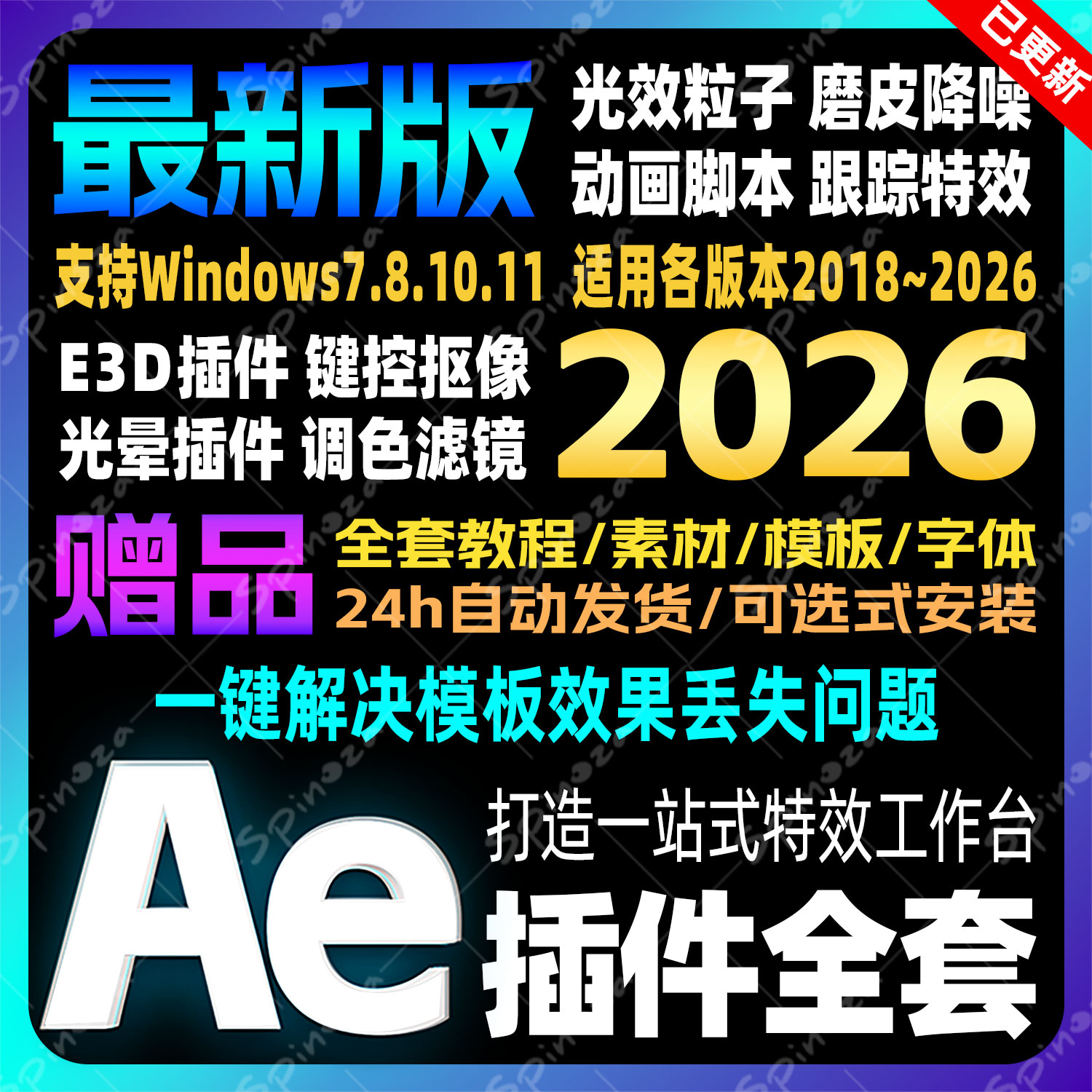 Ae2025全套插件一键安装包Particular粒子光效脚本特效合集中文版