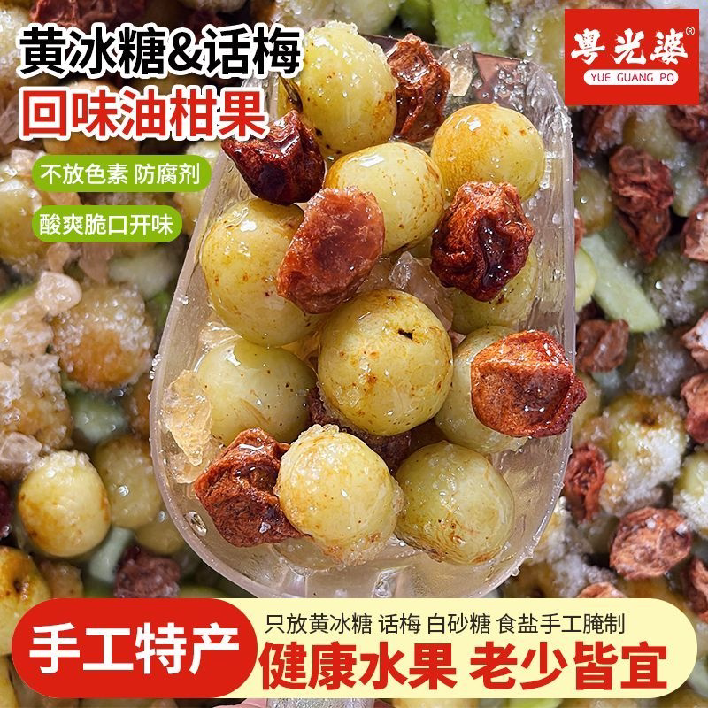 潮汕冰糖话梅油柑手工腌制新鲜青芒果拖桃拖李孕妇水果酸甜解腻