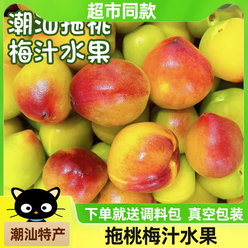潮汕特产拖桃新鲜甘草水果