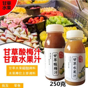 潮汕特产甘草水果汁酸梅汁浓缩腌制水果酸野小吃腌青芒果生吃专用
