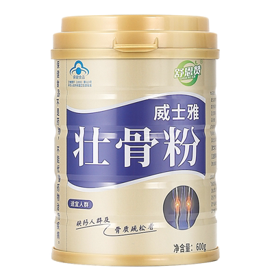 药店同售威士雅壮骨粉骨质疏松中老年补钙骨折术后摔伤补充营养品
