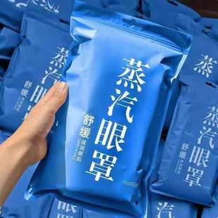 缓解眼疲劳眼袋蒸汽眼罩热敷一次性护男女遮光午休
