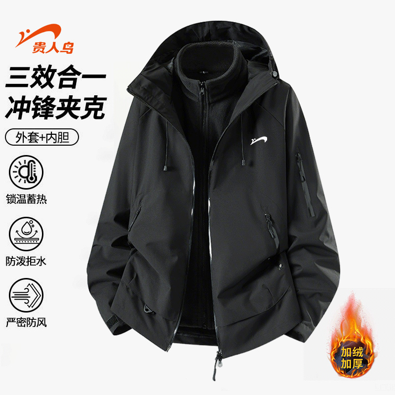 贵人鸟三合一夹克男士上衣