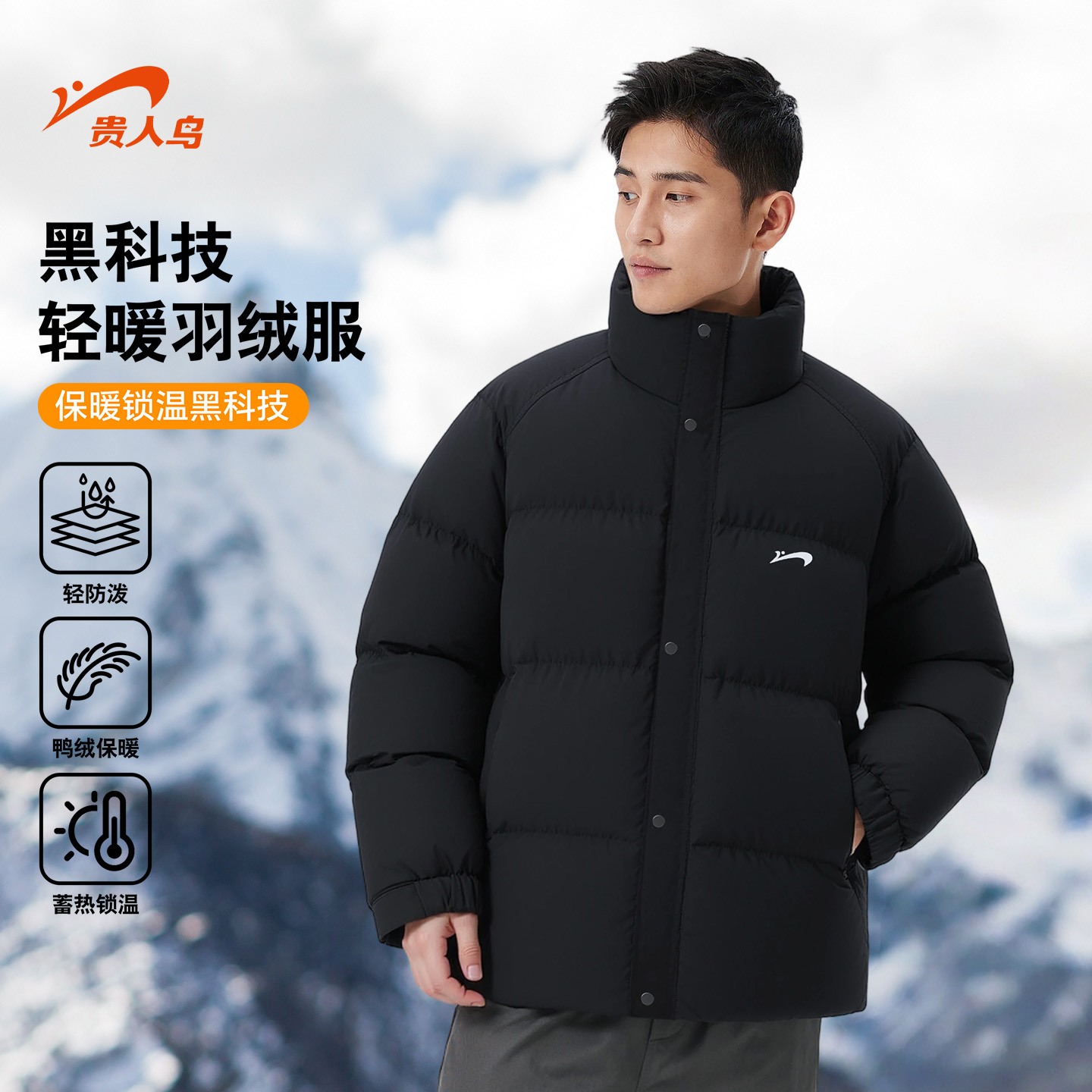 贵人鸟羽绒服男款冬季