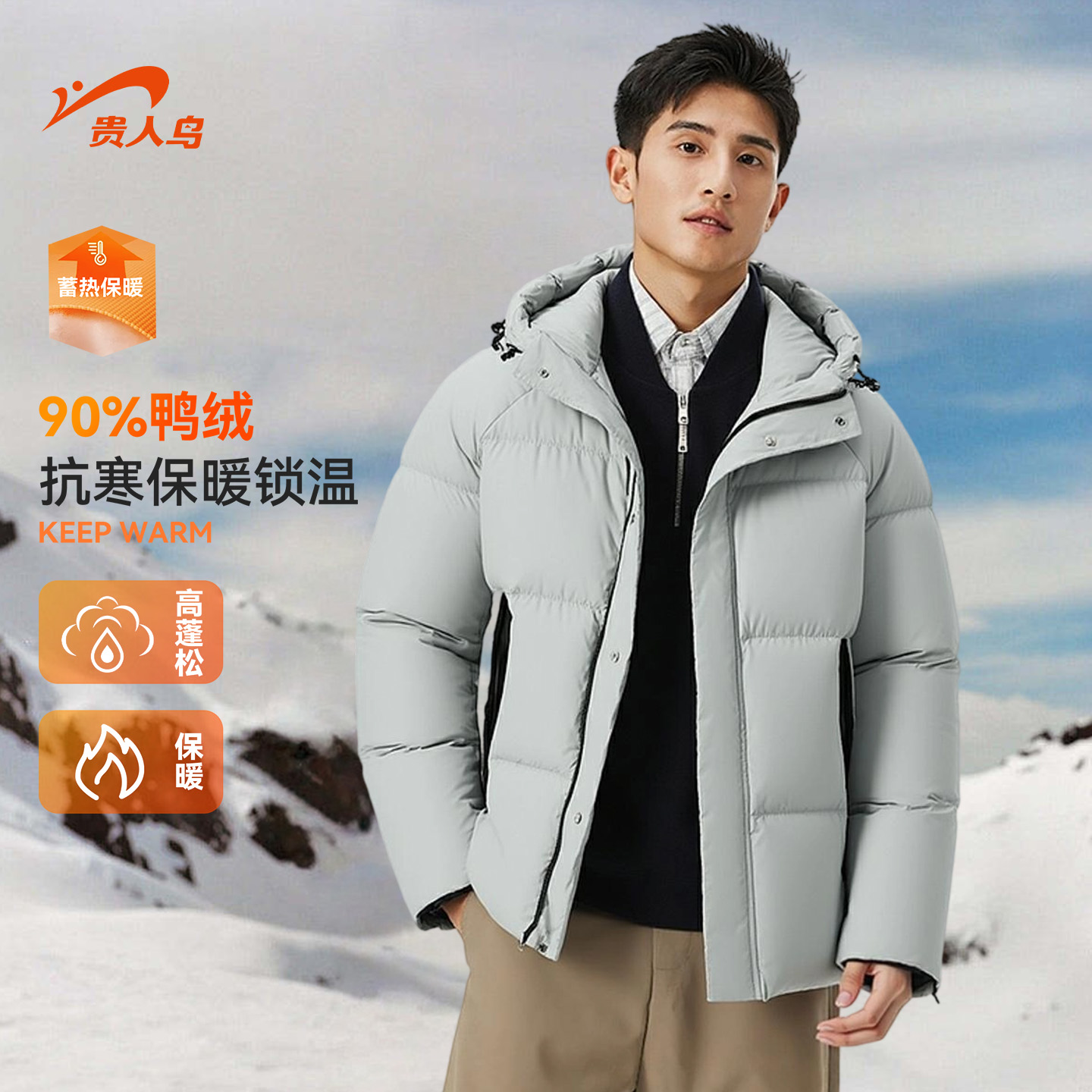 贵人鸟羽绒服男款冬季连帽外套