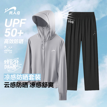贵人鸟防晒服套装男2025年夏季防晒衣两件套男士薄外套男式钓鱼服