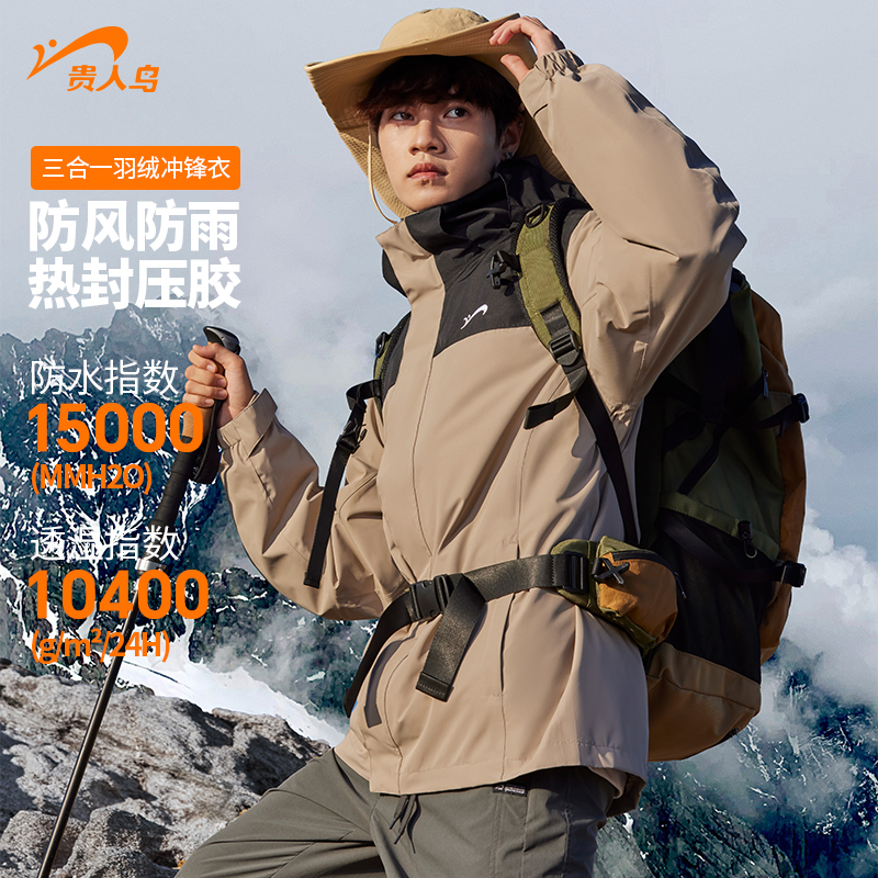 贵人鸟羽绒内胆三合一冲锋衣男士
