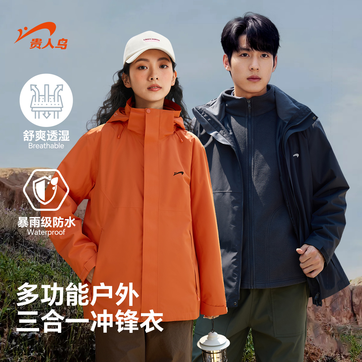 贵人鸟三合一冲锋衣外套男春秋季2025年新款户外徒步服情侣夹克女