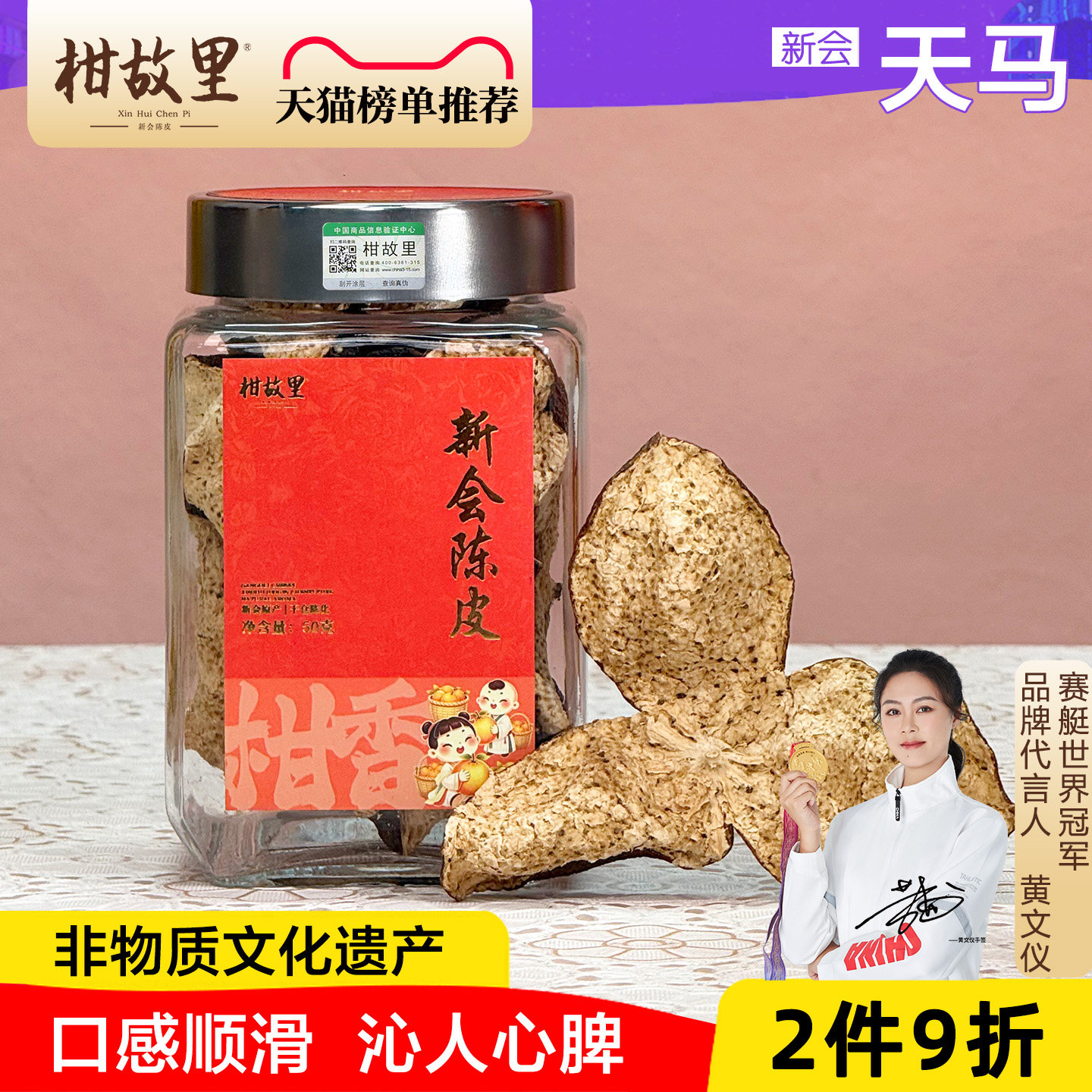 正宗新会陈皮-非物质文化遗产图片