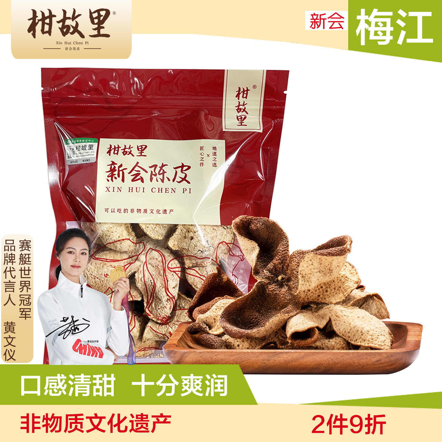 干仓慢陈-新会陈皮正统柑源图片