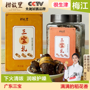 250克三宝扎10年新会陈皮咸橄榄腌制广东润喉茶泡水 很生津