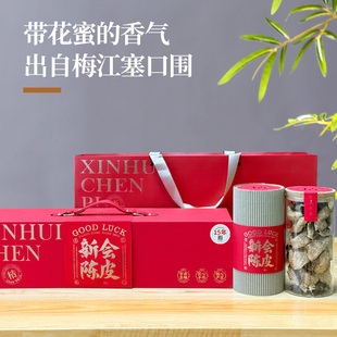 梅江塞口围正宗新会陈皮10年15年圈枝老陈皮干天然生晒 花蜜香