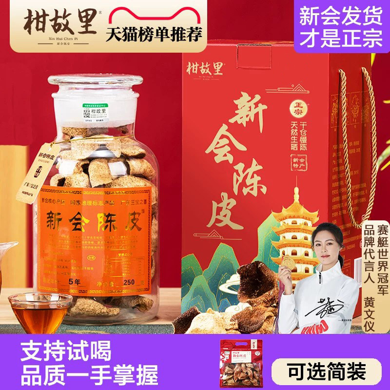 正宗新会陈皮旗舰店5年广东江门特产老陈皮干五年陈皮茶50克