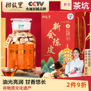 茶坑 正宗干仓新会陈皮广东泡茶10年15年20年老陈皮干泡水茶枝柑