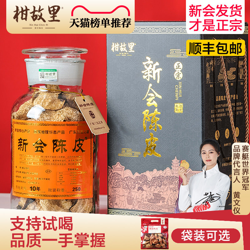 正宗新会陈皮旗舰店-非遗传承图片
