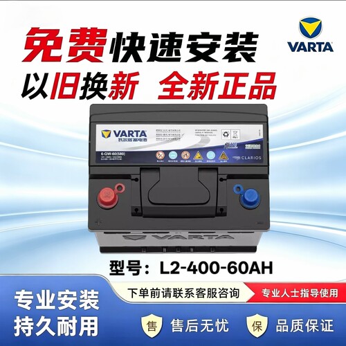 瓦尔塔汽车电瓶蓄电池l2400大众朗逸速腾宝来 科鲁兹60ah汽车电池