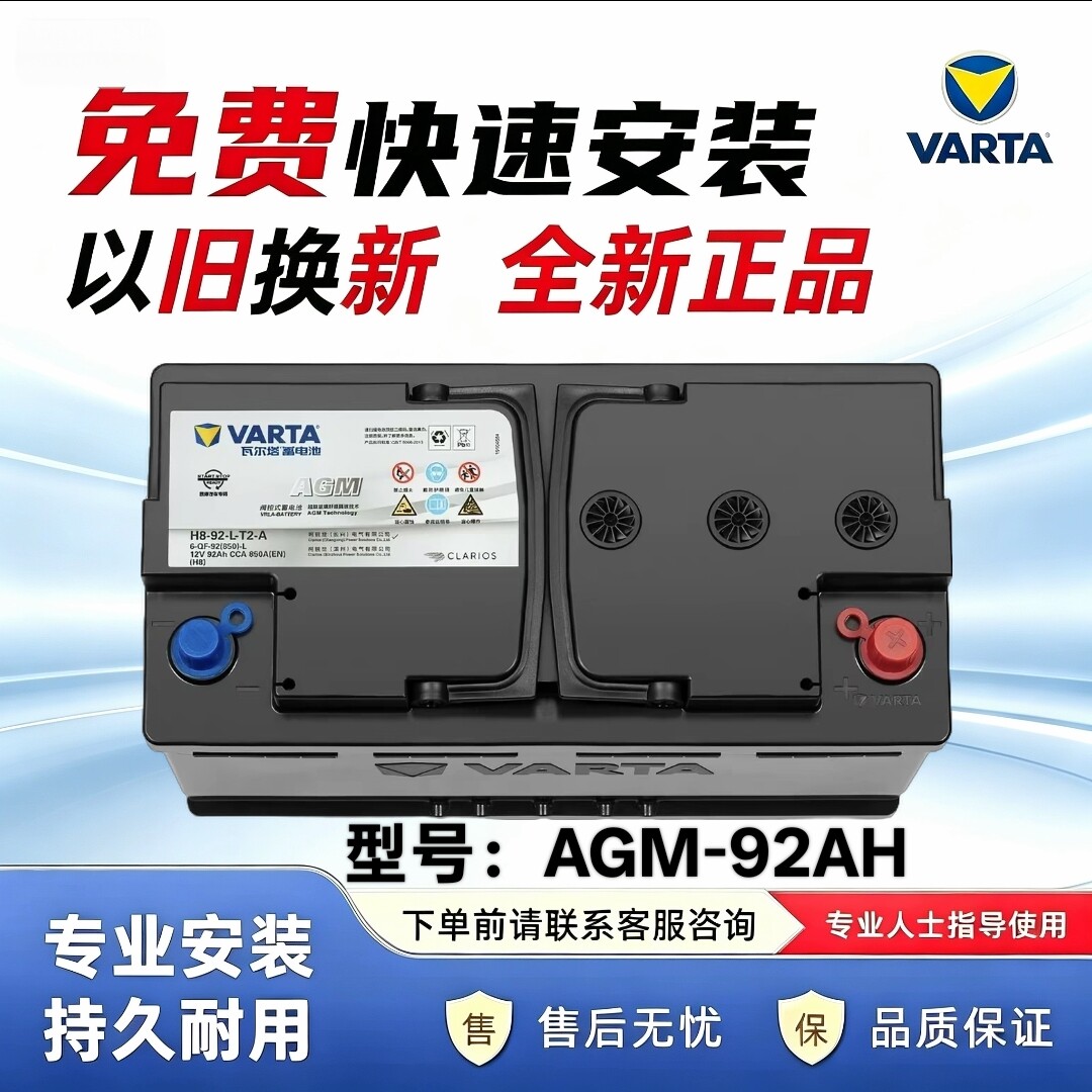 瓦尔塔汽车电瓶蓄电池AGM-92启停奥迪Q5电瓶奔驰宝马5系汽车电池