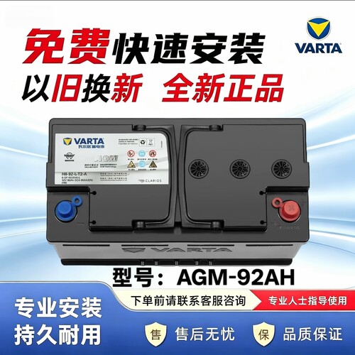 瓦尔塔汽车电瓶蓄电池AGM-92启停奥迪Q5电瓶奔驰宝马5系汽车电池