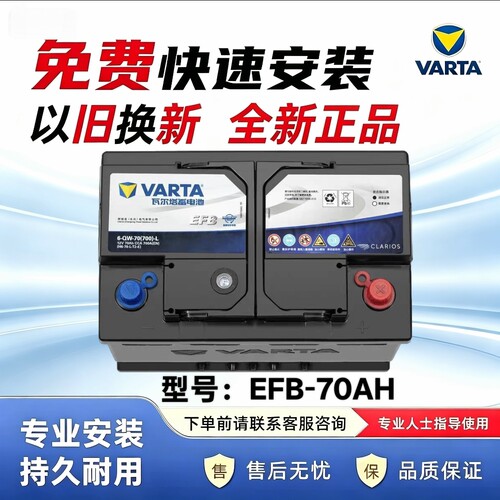 瓦尔塔汽车电瓶蓄电池EFBH6-70ah启停电瓶途观帕萨特迈腾汽车电池