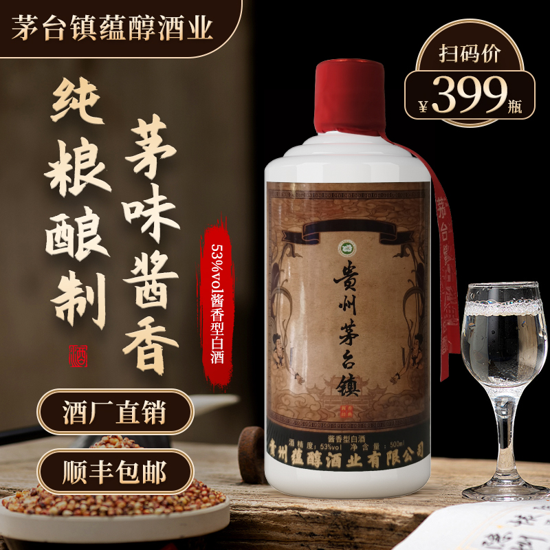贵州酱香型高粱纯粮食白酒53度高度窖藏大曲原浆老酒整箱六瓶特价