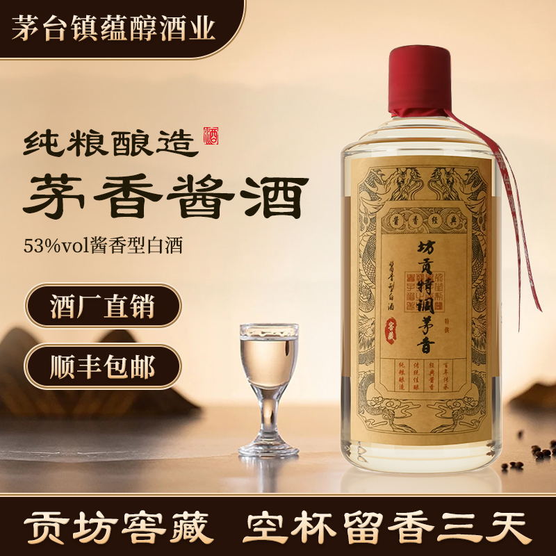 贵州坊贡茅香酱香型白酒53度坤沙老酒纯粮食酿造原浆酒厂直销整箱