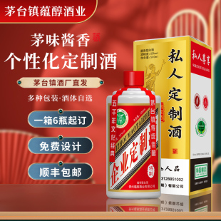 贵州定制私人企业酱香型白酒53度坤沙老酒纯粮食酿造酒水整箱婚礼