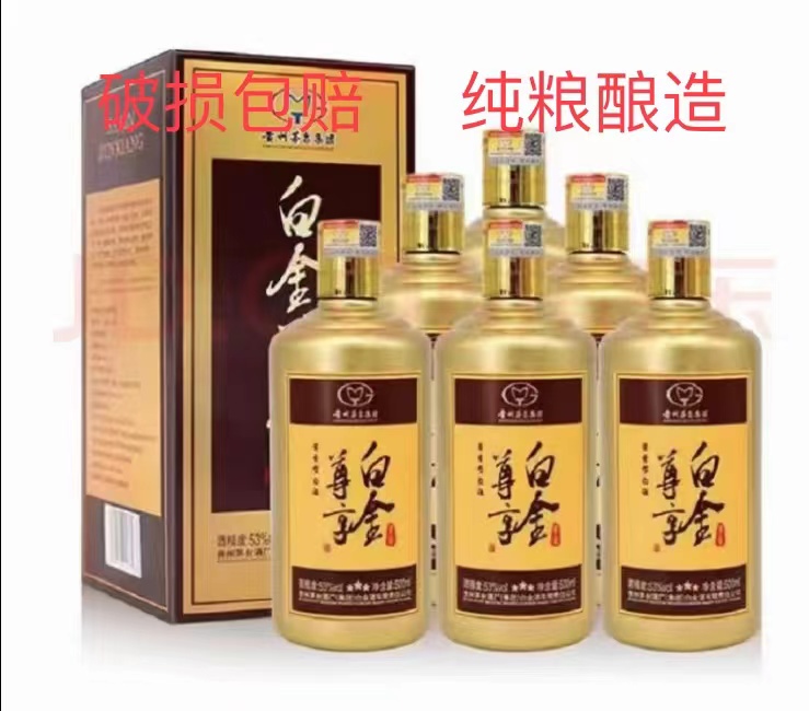 贵州茅苔集团 白金尊享53度纯粮食酱香型坤沙老酒瓶装500ml*6箱装