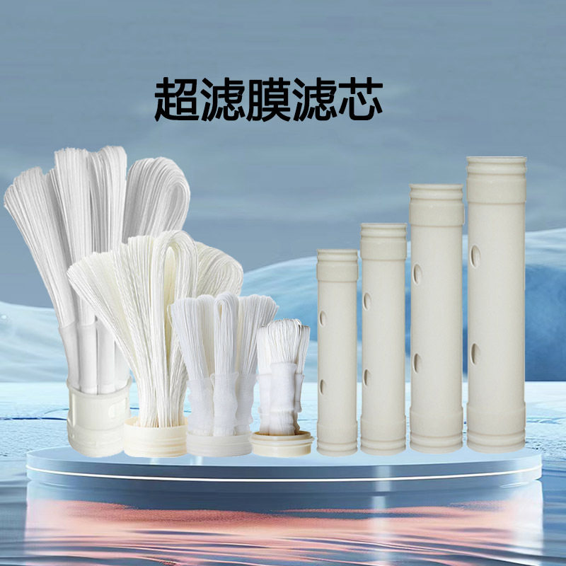 超滤膜滤芯pvdf可手洗超滤膜更换净水器滤芯井水过滤器滤芯厂家