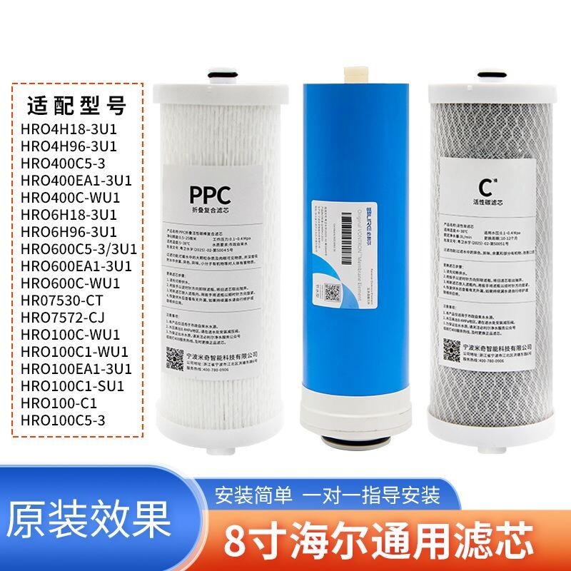 适配海尔HRO6H18-3U1净水器滤芯HRO600C/6H96-3U1/平替滤芯图片