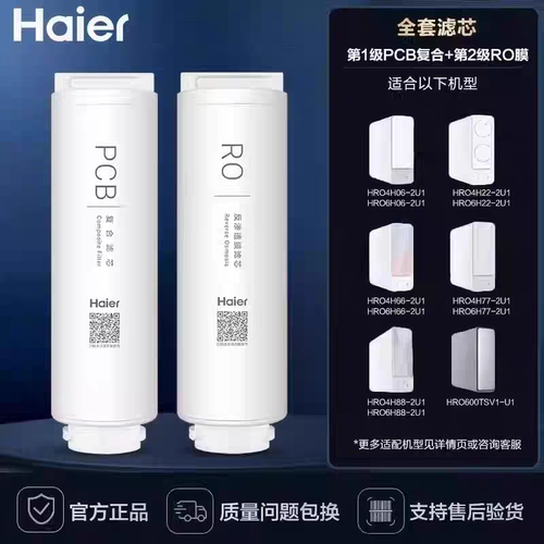 适配海尔净水器滤芯HKC1560-R310D2U1/R610D2U1通用PCB滤芯RO滤芯