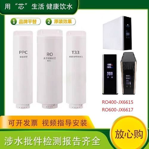 适配德意RO400-JX6615/R0600-JX6617反渗透净水器通用滤芯