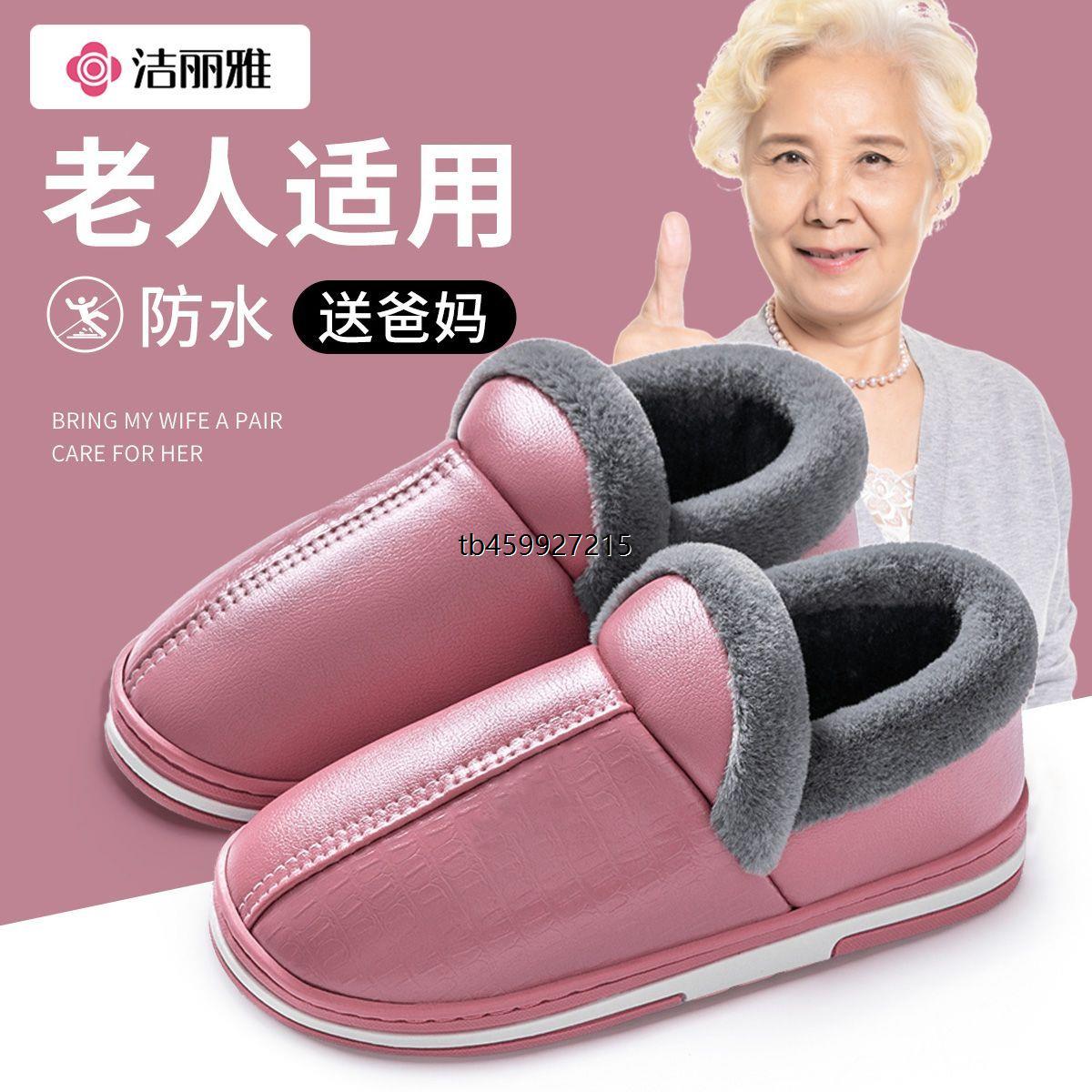 洁丽雅中老年棉拖鞋男士