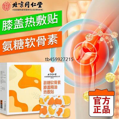 氨糖软骨素膝盖热敷贴护