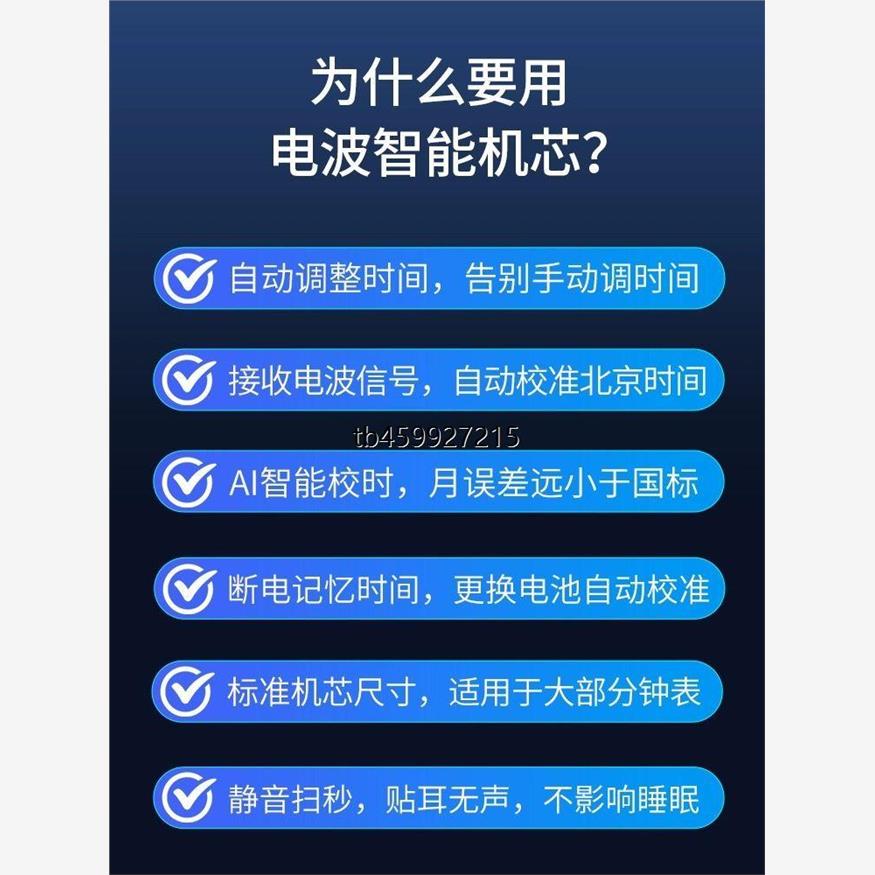 智能机芯电波自动对时钟