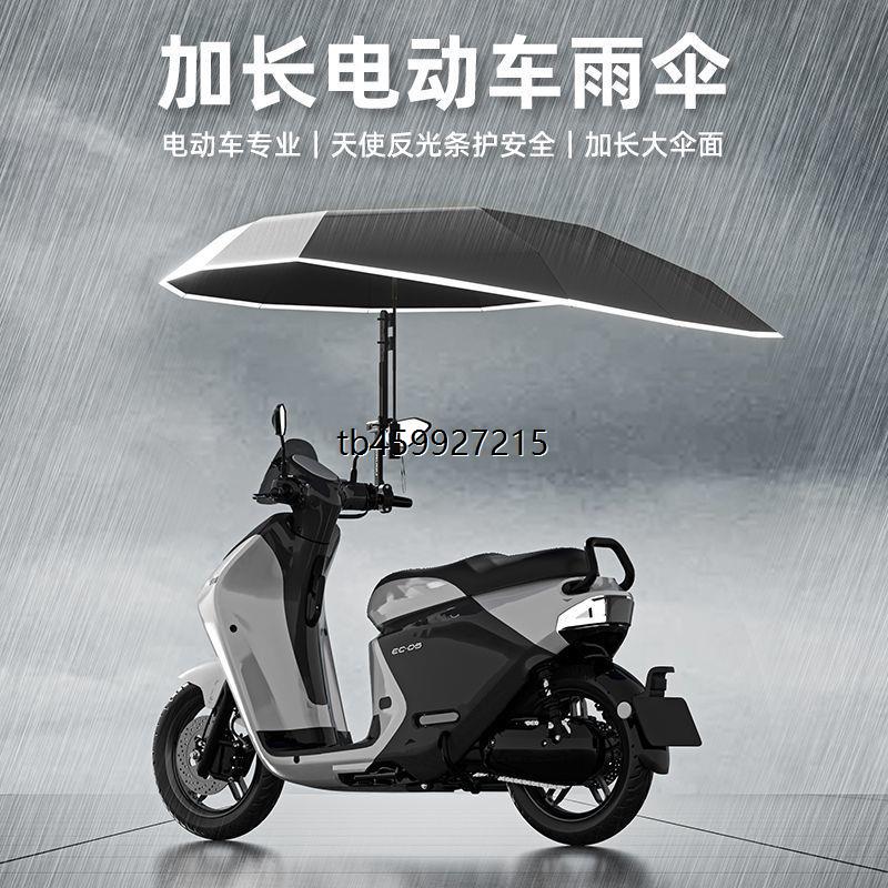 加长电动车雨伞结实防风折叠伞异形加固抗风偏心婴儿推车遮阳伞