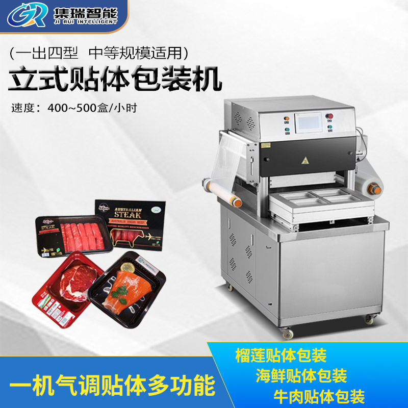 真空贴体包装机食品榴莲牛排贴体冷鲜肉牛肉海鲜三文鱼真空包装机