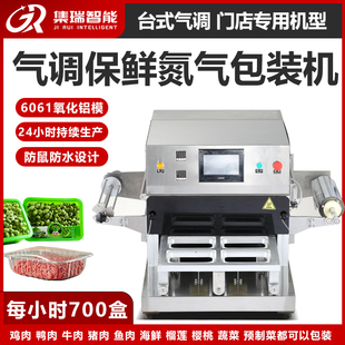 机商用熟食卤味杨梅水果生鲜充氧充氮气餐盒封口机 气调保鲜包装