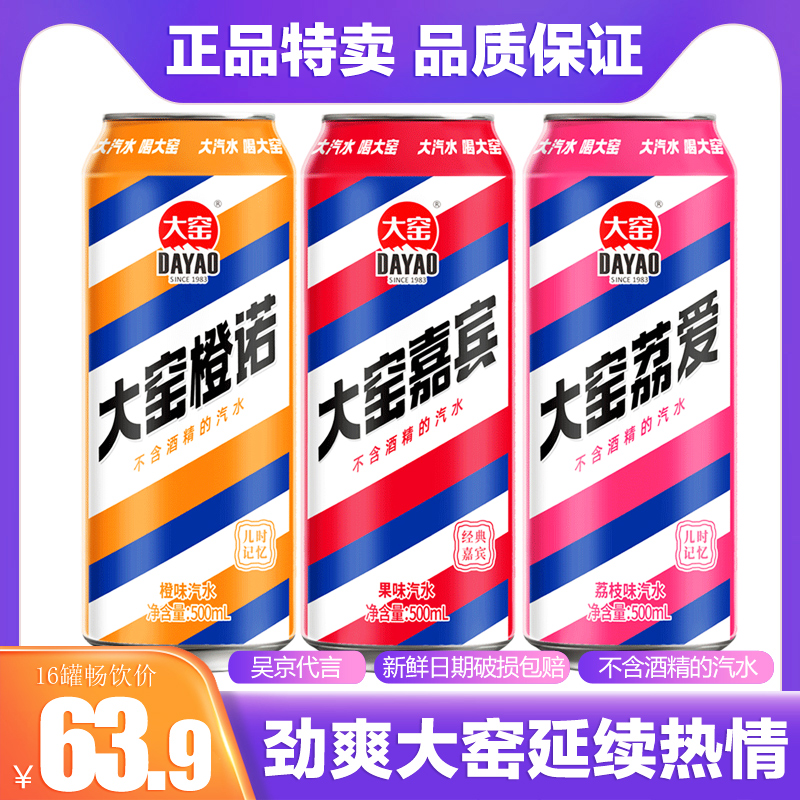 大窑嘉宾橙诺汽水饮料