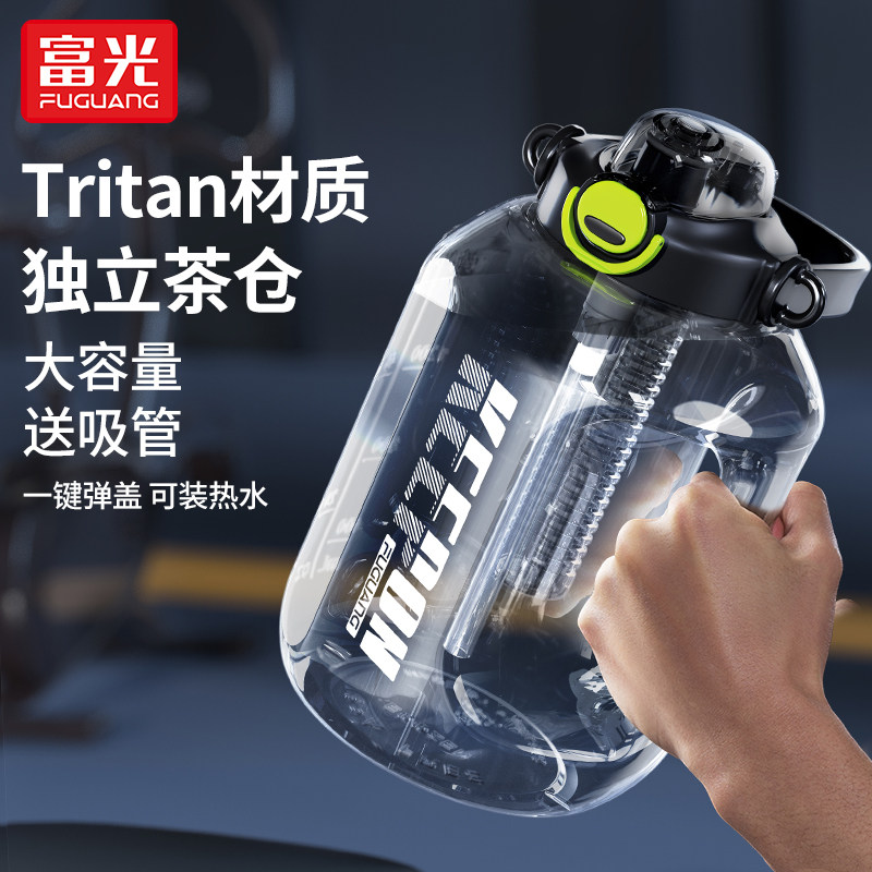 富光大容量tritan水杯男耐高温杯子吨桶吨便携夏季健身运动水壶瓶